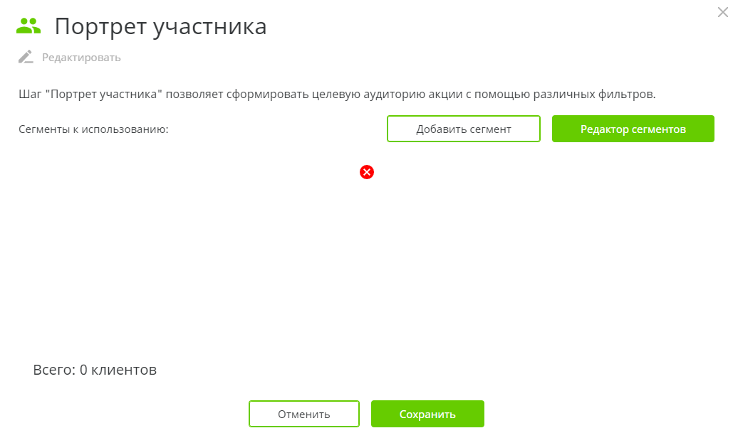 https://campaign.manzanagroup.ru/user_documentation/pictures/templates_segments_10.png