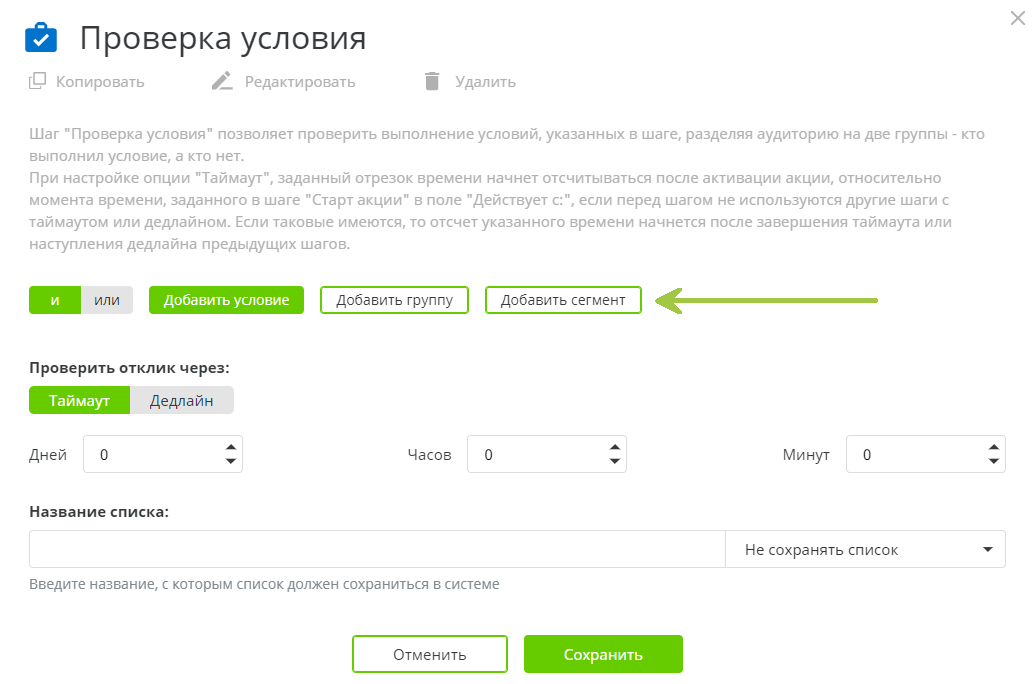 https://campaign.manzanagroup.ru/user_documentation/pictures/templates_segments_14.png