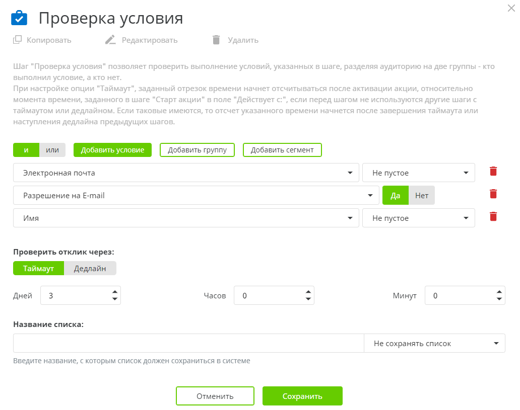 https://campaign.manzanagroup.ru/user_documentation/pictures/templates_segments_15.png